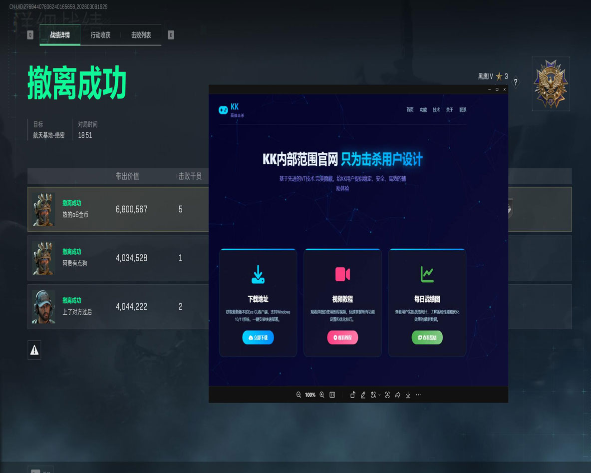 三角洲透视免费版软件效果